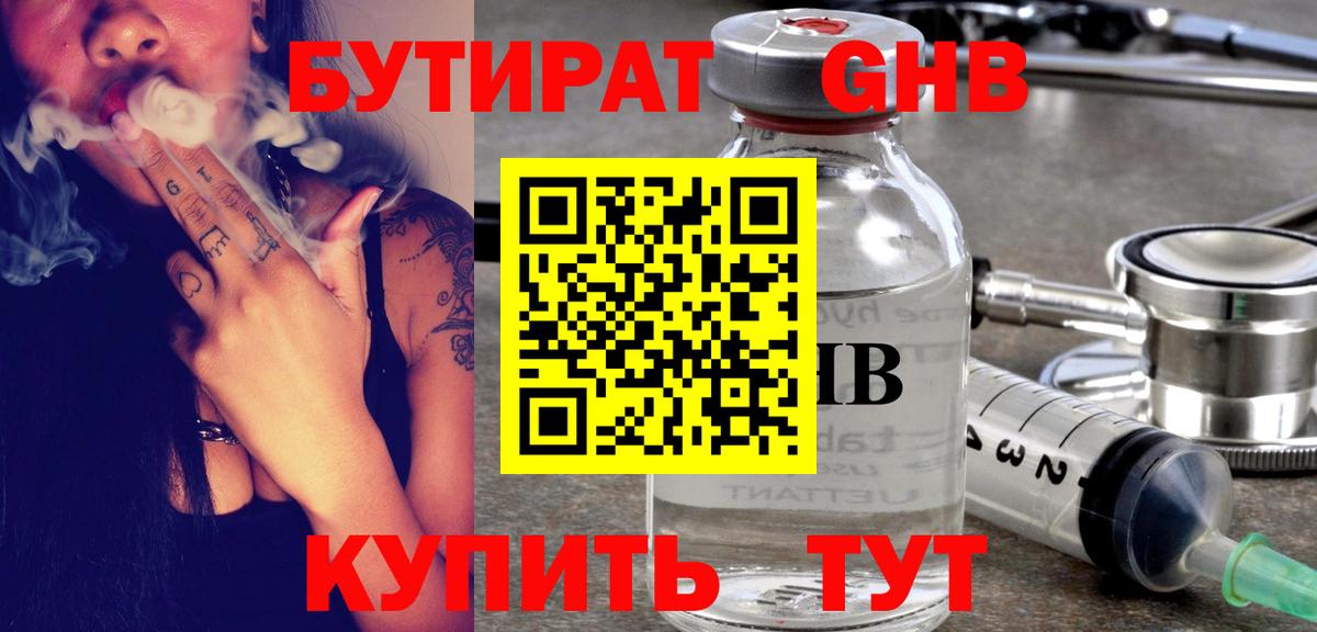 Горно-Алтайск  Бутират жидкий экстази  Вход с VPN 