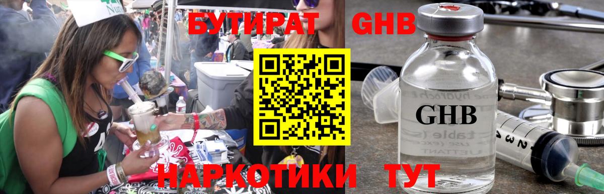 Бутират 1.4BDO Горно-Алтайск