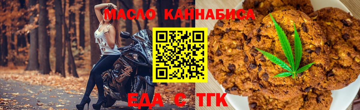 Печенье с ТГК марихуана  Вход с VPN  Горно-Алтайск 