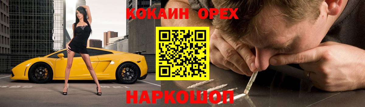 Горно-Алтайск  Cocaine  Вход с VPN  КОКАИН FishScale 