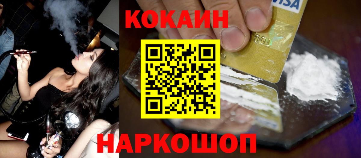 COCAIN Перу Горно-Алтайск