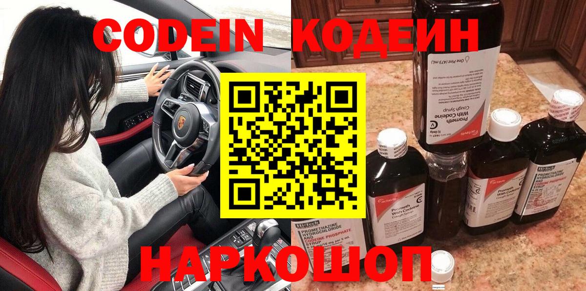 Кодеиновый сироп Lean напиток Lean (лин)  Вход с VPN  Горно-Алтайск  Codein напиток Lean (лин) 