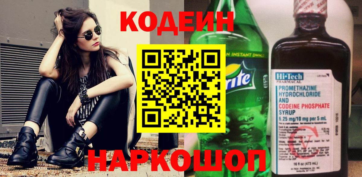 Codein Purple Drank Горно-Алтайск