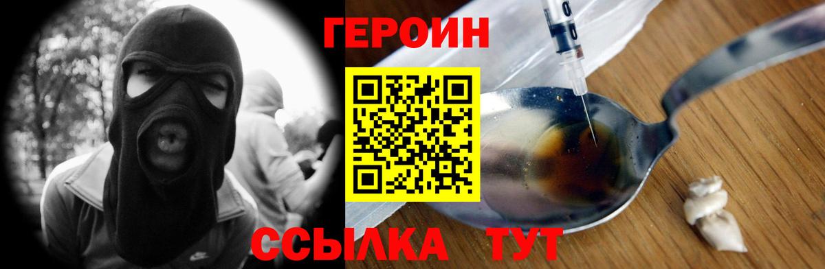 Героин афганец Горно-Алтайск