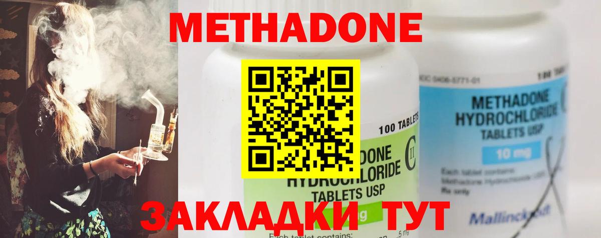 Горно-Алтайск  Метадон VHQ  Метадон кристалл  Вход с VPN 