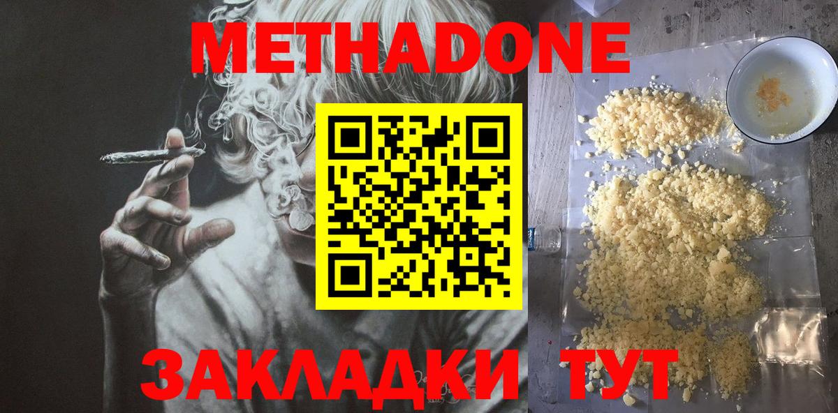 Метадон белоснежный Горно-Алтайск