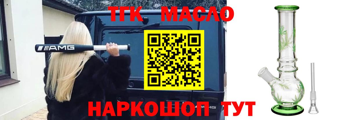 Дистиллят ТГК концентрат Горно-Алтайск